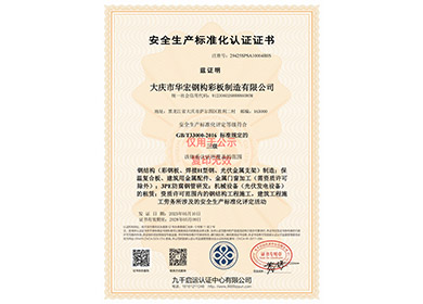 安全出产尺度化认证证书